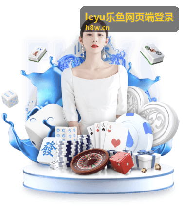leyu乐鱼网页端登录连锁零售门店案例